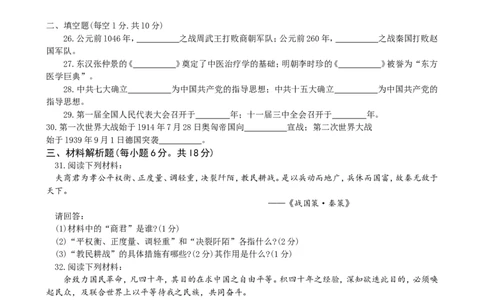 2012聊城中考历史及其答案_山东历年中考真题_山东省历年中考真题2013~2024_初中历史历年真题（2013-2024）