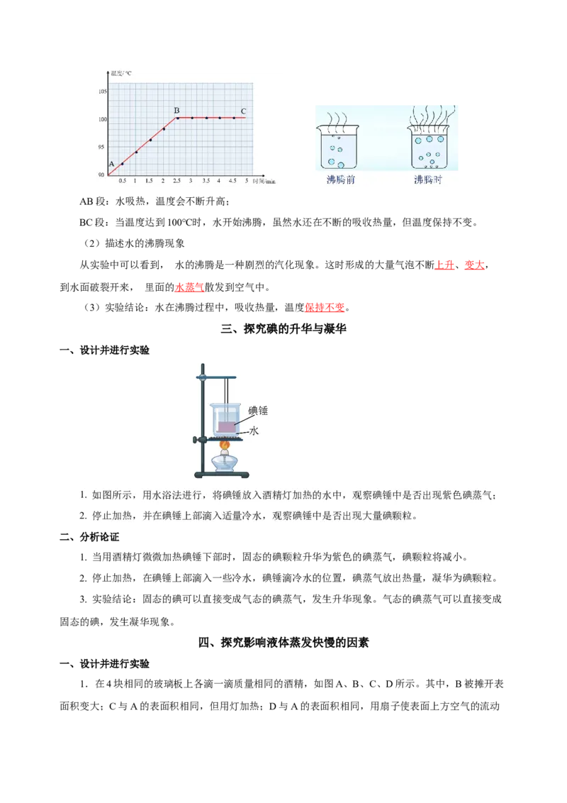 第三章物态变化（知识清单）-（人教版）（教师版）_初物_八年级上下册+九年级全一册物理_八年级物理上册_老课标资料_单元知识清单