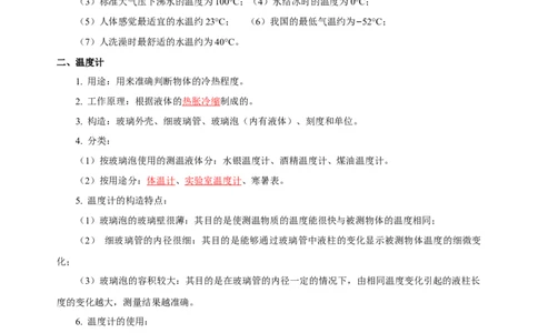 第三章物态变化（知识清单）-（人教版）（教师版）_初物_八年级上下册+九年级全一册物理_八年级物理上册_老课标资料_单元知识清单
