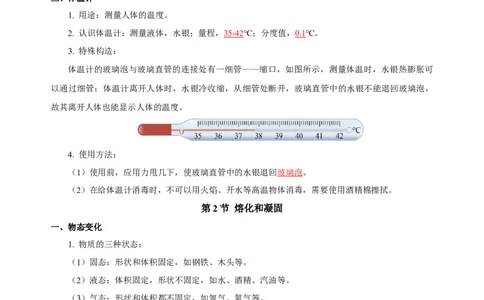第三章物态变化（知识清单）-（人教版）（教师版）_初物_八年级上下册+九年级全一册物理_八年级物理上册_老课标资料_单元知识清单