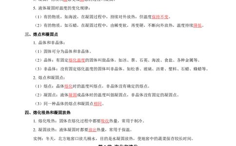 第三章物态变化（知识清单）-（人教版）（教师版）_初物_八年级上下册+九年级全一册物理_八年级物理上册_老课标资料_单元知识清单