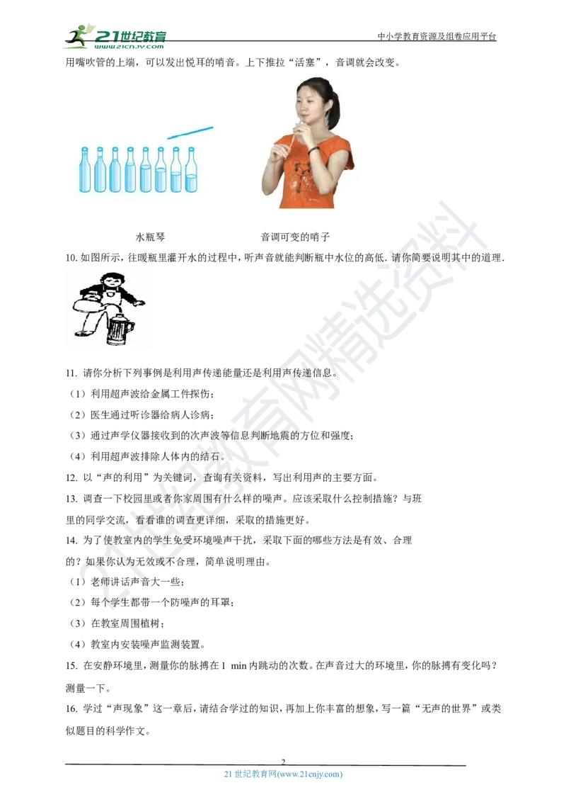 专题28声学简答与阅读理解冷点问题（原卷版）_8、物理总复习_8.中考物理总复习_2023年中考复习资料_专项复习_2023年用小微专题精准练助力中考物理四点问题大突破
