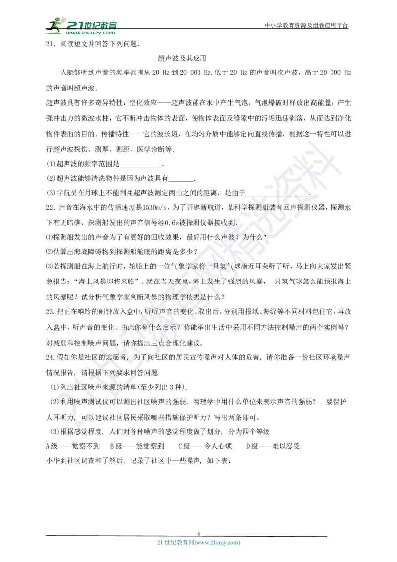 专题28声学简答与阅读理解冷点问题（原卷版）_8、物理总复习_8.中考物理总复习_2023年中考复习资料_专项复习_2023年用小微专题精准练助力中考物理四点问题大突破