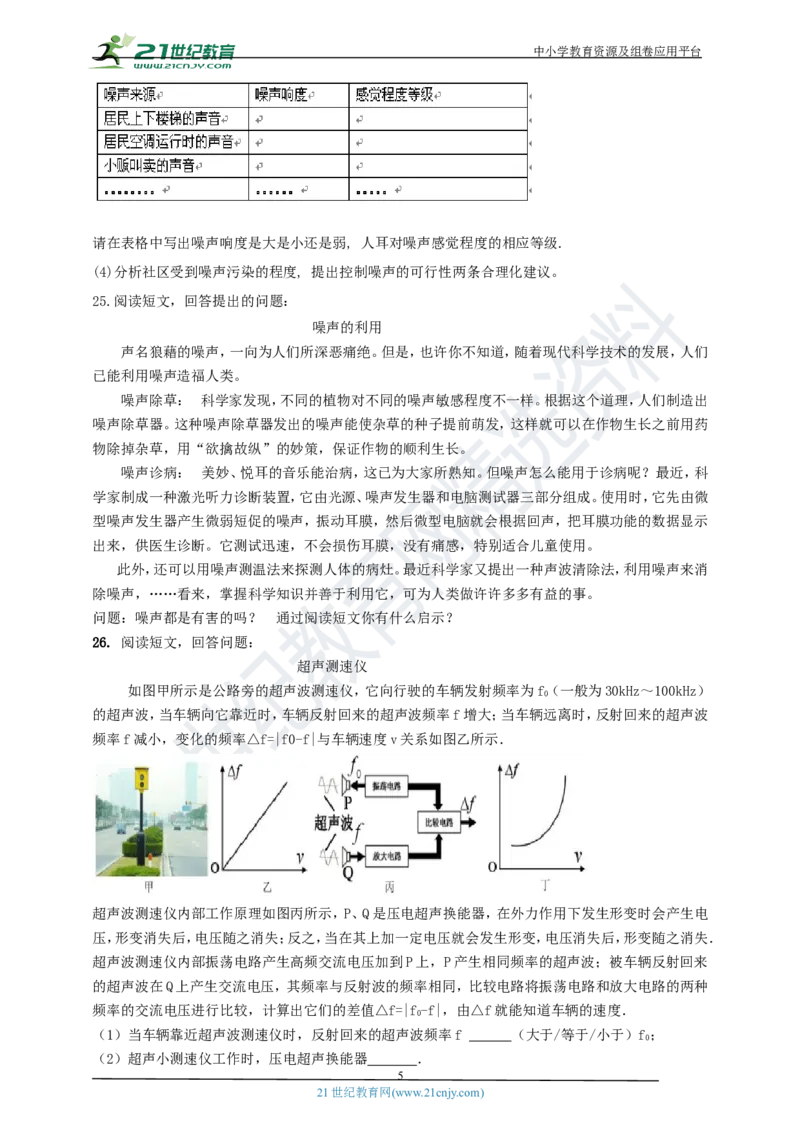 专题28声学简答与阅读理解冷点问题（原卷版）_8、物理总复习_8.中考物理总复习_2023年中考复习资料_专项复习_2023年用小微专题精准练助力中考物理四点问题大突破