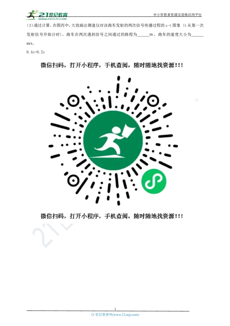 专题28声学简答与阅读理解冷点问题（原卷版）_8、物理总复习_8.中考物理总复习_2023年中考复习资料_专项复习_2023年用小微专题精准练助力中考物理四点问题大突破
