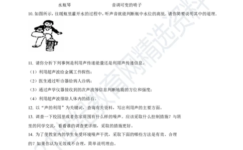 专题28声学简答与阅读理解冷点问题（原卷版）_8、物理总复习_8.中考物理总复习_2023年中考复习资料_专项复习_2023年用小微专题精准练助力中考物理四点问题大突破