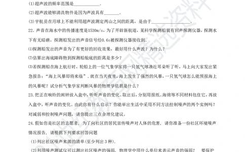专题28声学简答与阅读理解冷点问题（原卷版）_8、物理总复习_8.中考物理总复习_2023年中考复习资料_专项复习_2023年用小微专题精准练助力中考物理四点问题大突破