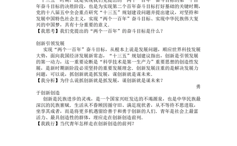 2016山东德州道德与法治试卷+答案+解析(word整理版)_山东历年中考真题_山东省历年中考真题2013~2024_初中道法历年真题（2013-2024）