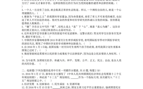2016山东临沂道德与法治试卷+答案+解析(word整理版)_山东历年中考真题_山东省历年中考真题2013~2024_初中道法历年真题（2013-2024）