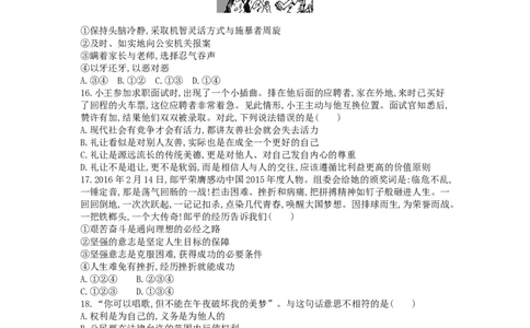 2016山东临沂道德与法治试卷+答案+解析(word整理版)_山东历年中考真题_山东省历年中考真题2013~2024_初中道法历年真题（2013-2024）