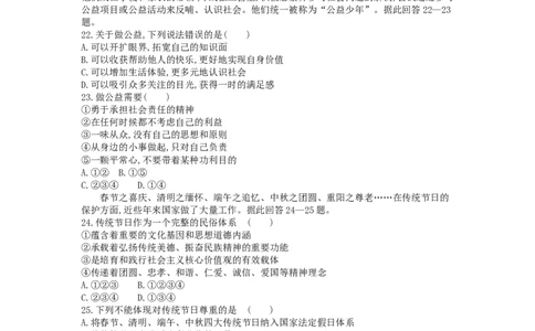 2016山东临沂道德与法治试卷+答案+解析(word整理版)_山东历年中考真题_山东省历年中考真题2013~2024_初中道法历年真题（2013-2024）
