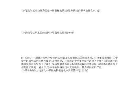 2016山东临沂道德与法治试卷+答案+解析(word整理版)_山东历年中考真题_山东省历年中考真题2013~2024_初中道法历年真题（2013-2024）