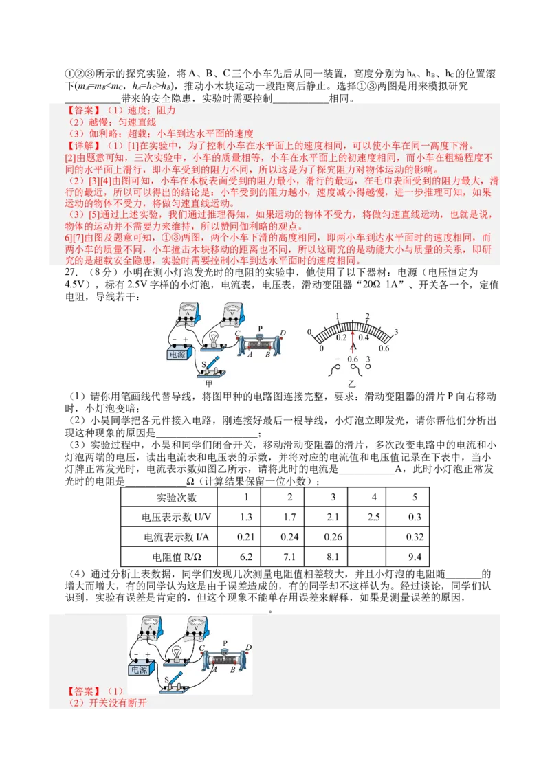 物理（山东济南卷）（全解全析）_8、物理总复习_2024中考模拟题物理_二模_物理（山东济南卷）-：2024年中考第二次模拟考试