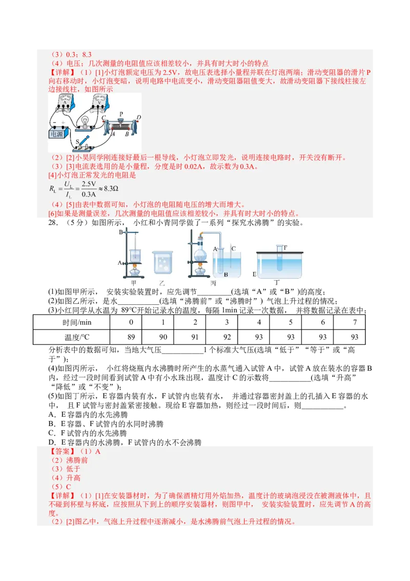 物理（山东济南卷）（全解全析）_8、物理总复习_2024中考模拟题物理_二模_物理（山东济南卷）-：2024年中考第二次模拟考试
