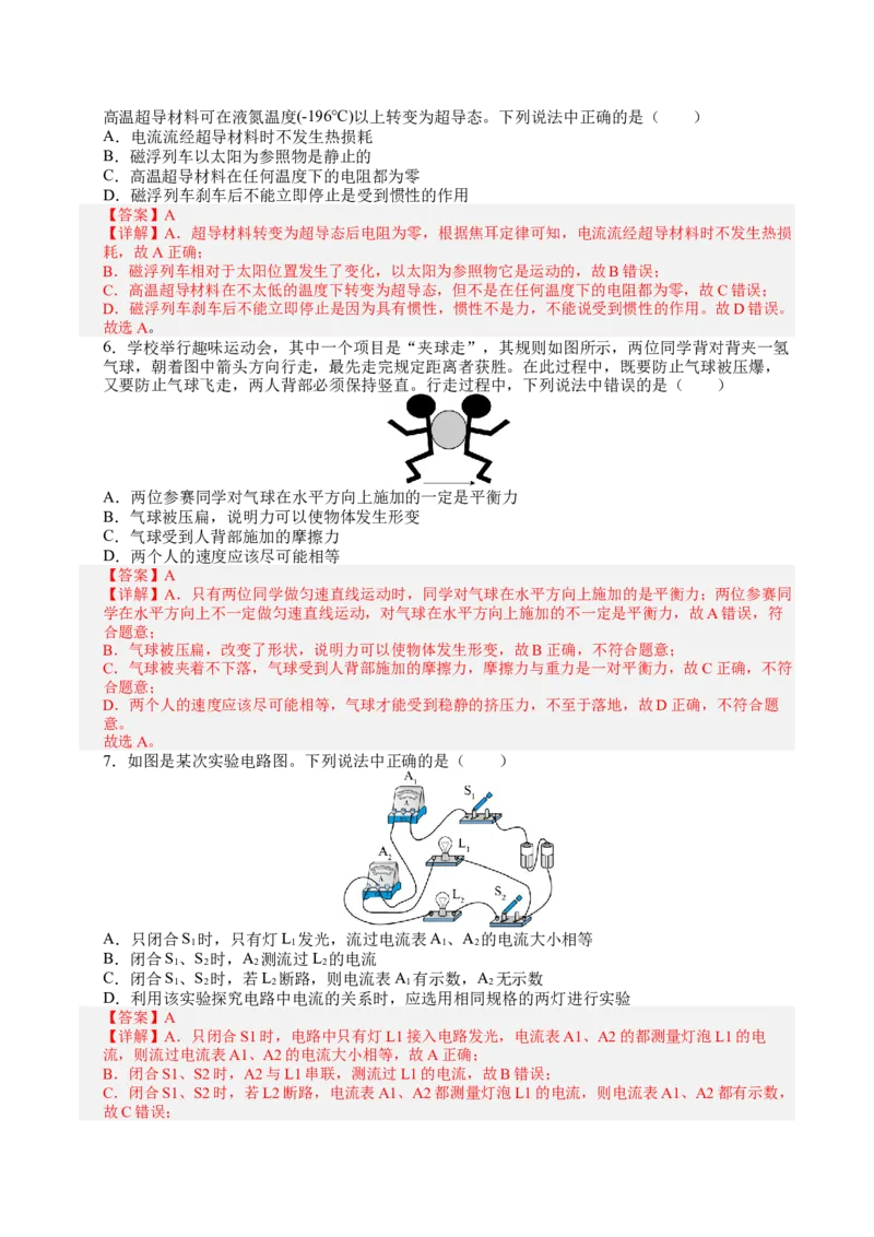 物理（山东济南卷）（全解全析）_8、物理总复习_2024中考模拟题物理_二模_物理（山东济南卷）-：2024年中考第二次模拟考试