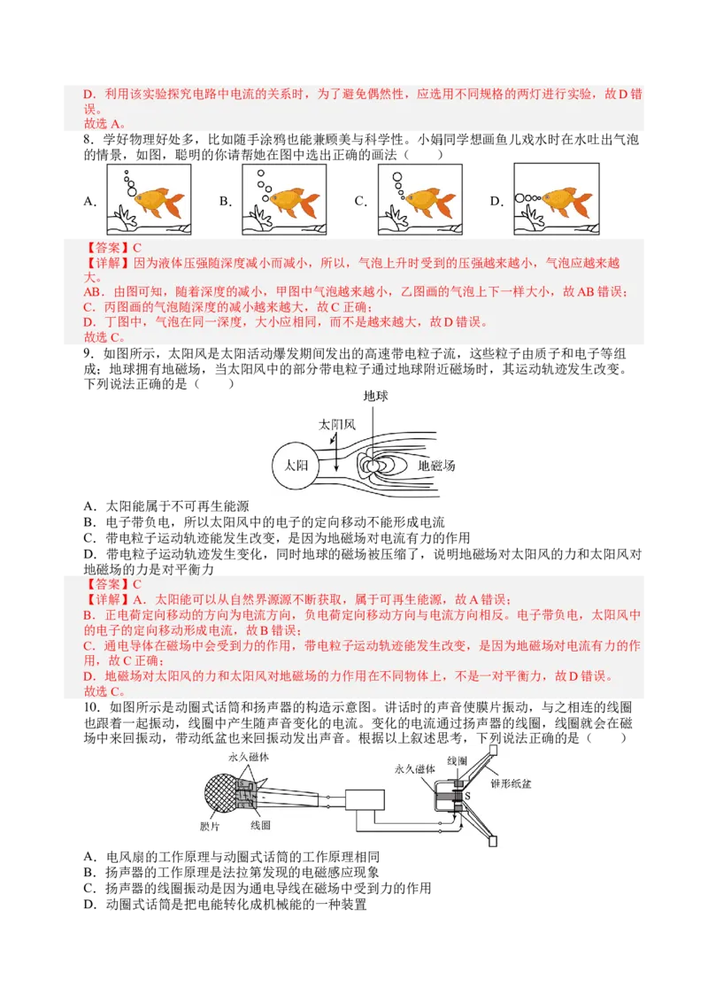 物理（山东济南卷）（全解全析）_8、物理总复习_2024中考模拟题物理_二模_物理（山东济南卷）-：2024年中考第二次模拟考试