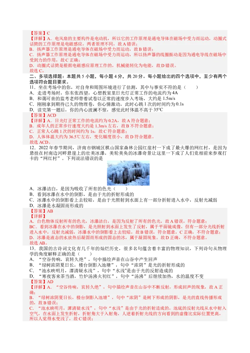 物理（山东济南卷）（全解全析）_8、物理总复习_2024中考模拟题物理_二模_物理（山东济南卷）-：2024年中考第二次模拟考试