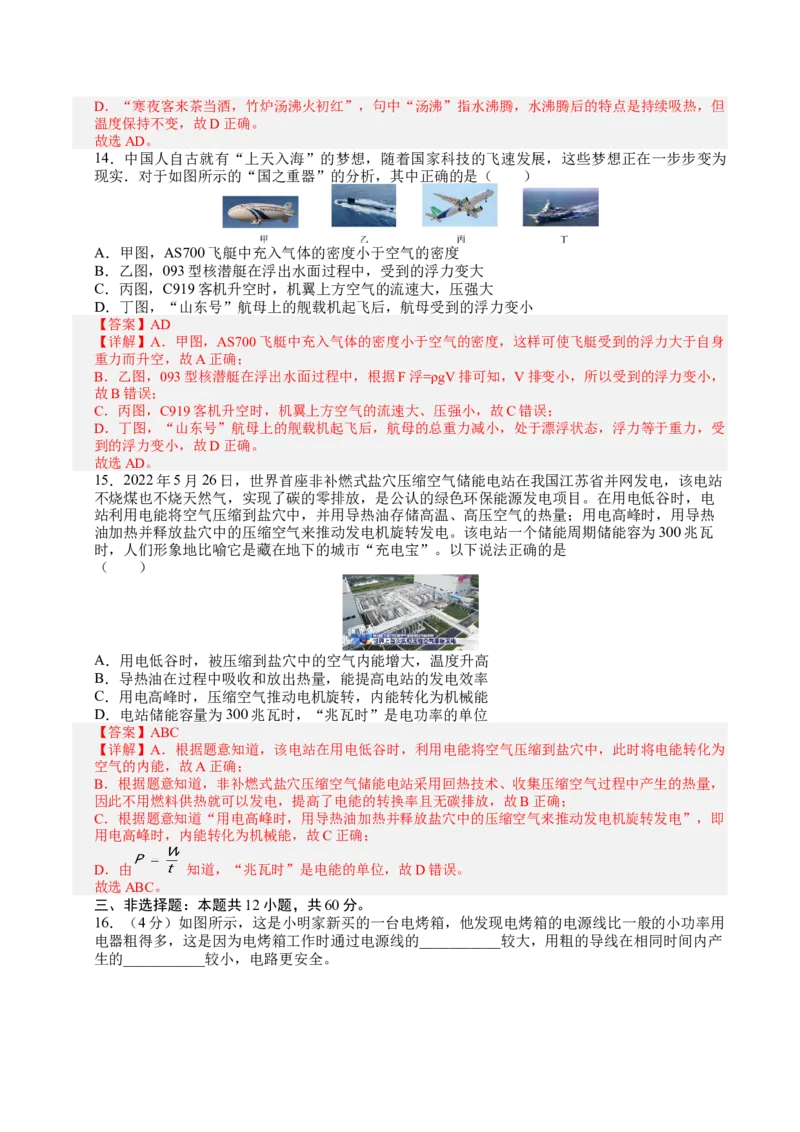 物理（山东济南卷）（全解全析）_8、物理总复习_2024中考模拟题物理_二模_物理（山东济南卷）-：2024年中考第二次模拟考试
