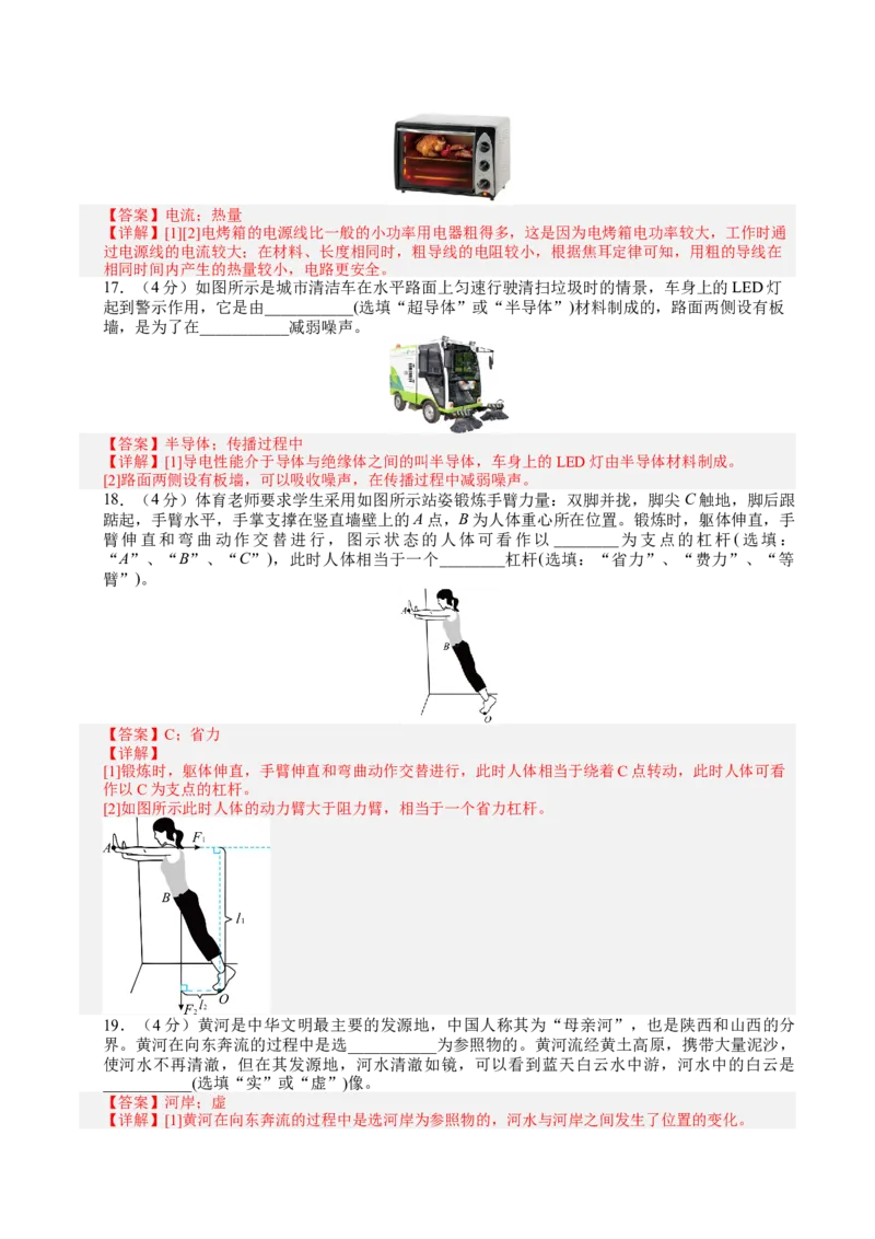 物理（山东济南卷）（全解全析）_8、物理总复习_2024中考模拟题物理_二模_物理（山东济南卷）-：2024年中考第二次模拟考试