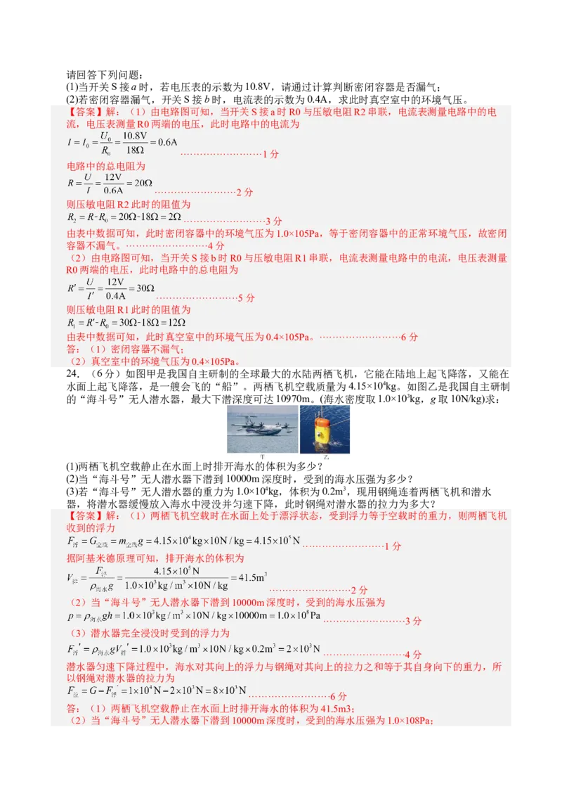 物理（山东济南卷）（全解全析）_8、物理总复习_2024中考模拟题物理_二模_物理（山东济南卷）-：2024年中考第二次模拟考试