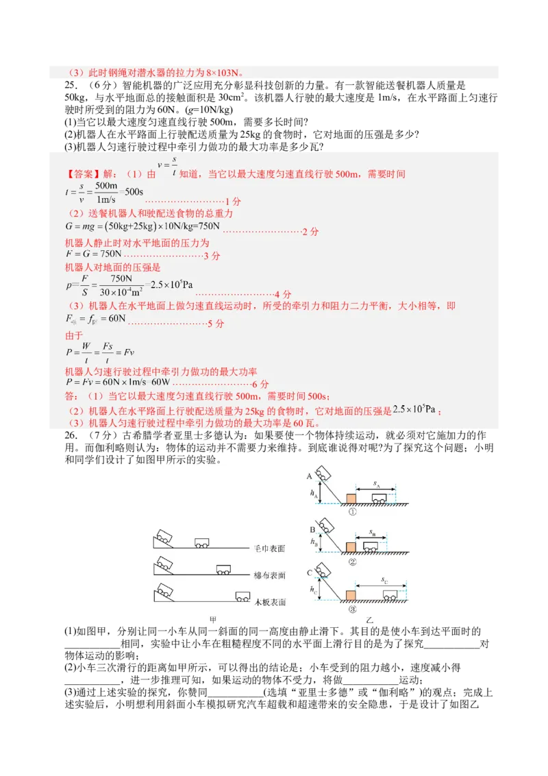 物理（山东济南卷）（全解全析）_8、物理总复习_2024中考模拟题物理_二模_物理（山东济南卷）-：2024年中考第二次模拟考试