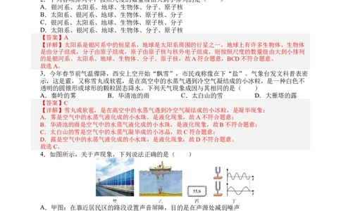 物理（山东济南卷）（全解全析）_8、物理总复习_2024中考模拟题物理_二模_物理（山东济南卷）-：2024年中考第二次模拟考试