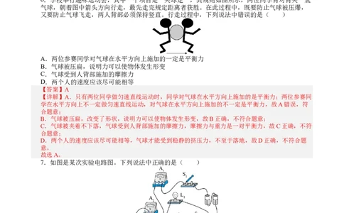 物理（山东济南卷）（全解全析）_8、物理总复习_2024中考模拟题物理_二模_物理（山东济南卷）-：2024年中考第二次模拟考试