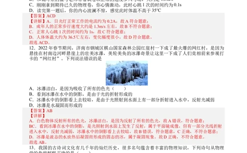 物理（山东济南卷）（全解全析）_8、物理总复习_2024中考模拟题物理_二模_物理（山东济南卷）-：2024年中考第二次模拟考试