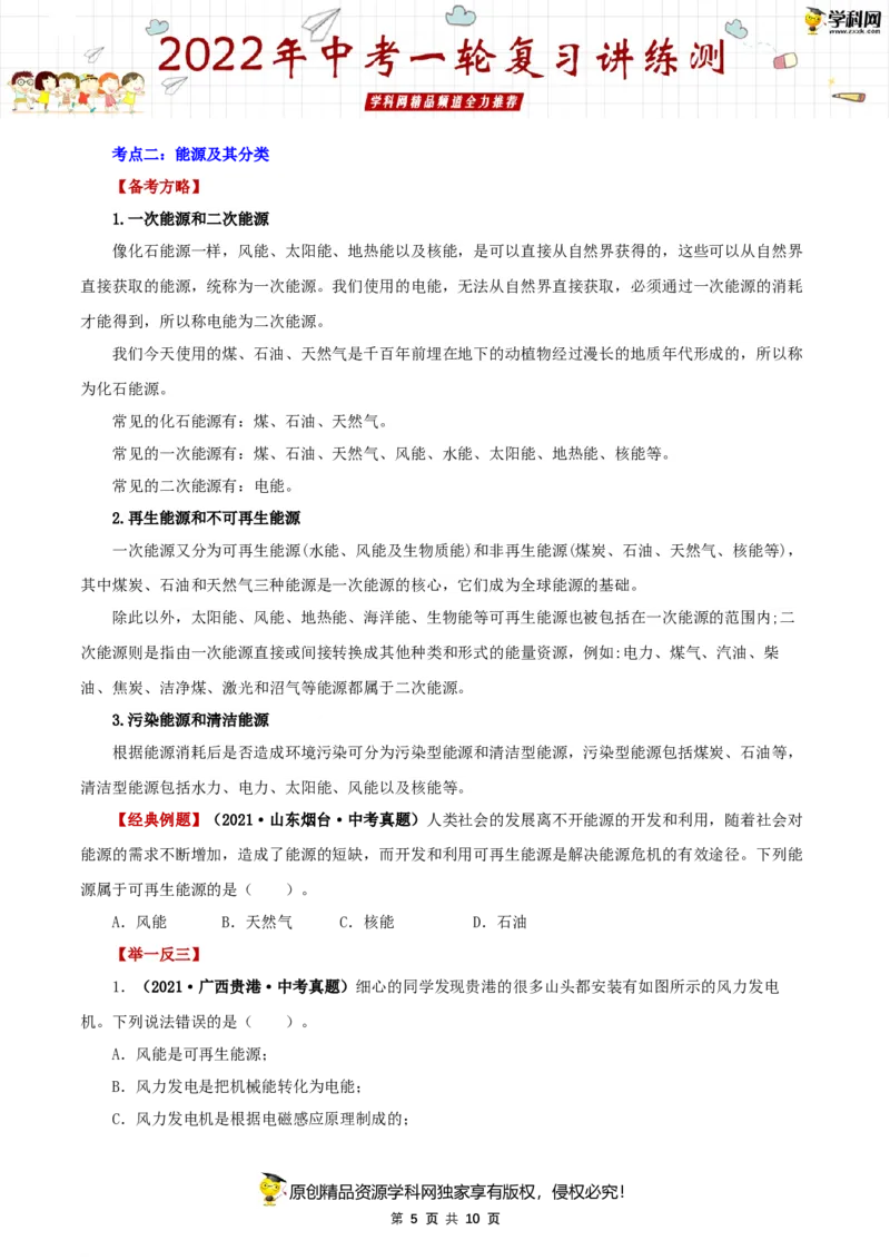 专题21信息传递能源与可持续发展（讲练）（原卷版）-2022年中考一轮复习讲练测_8、物理总复习_8.中考物理总复习_2022年中考复习资料_2022年中考物理一轮复习讲练测264201163