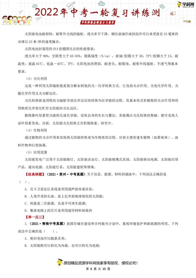 专题21信息传递能源与可持续发展（讲练）（原卷版）-2022年中考一轮复习讲练测_8、物理总复习_8.中考物理总复习_2022年中考复习资料_2022年中考物理一轮复习讲练测264201163