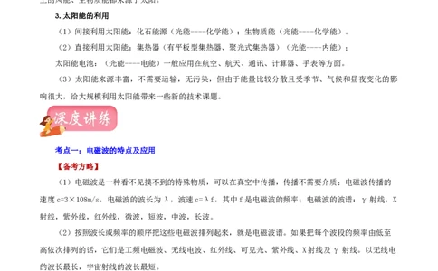 专题21信息传递能源与可持续发展（讲练）（原卷版）-2022年中考一轮复习讲练测_8、物理总复习_8.中考物理总复习_2022年中考复习资料_2022年中考物理一轮复习讲练测264201163