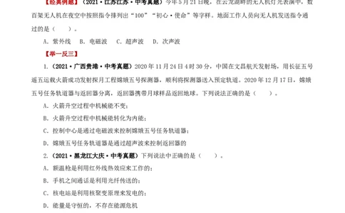 专题21信息传递能源与可持续发展（讲练）（原卷版）-2022年中考一轮复习讲练测_8、物理总复习_8.中考物理总复习_2022年中考复习资料_2022年中考物理一轮复习讲练测264201163