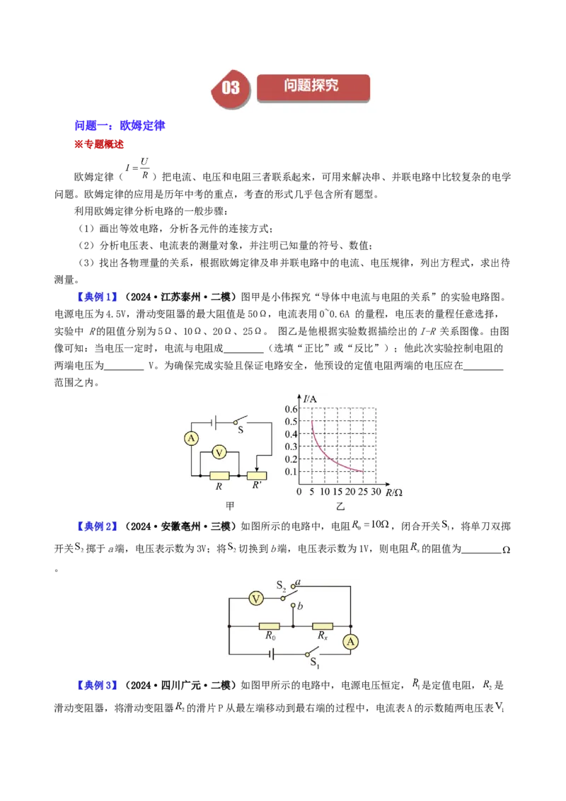 课时17.5第十七章欧姆定律复习总结（学生版）_初物_八年级上下册+九年级全一册物理_九年级物理全一册_讲义_2024版