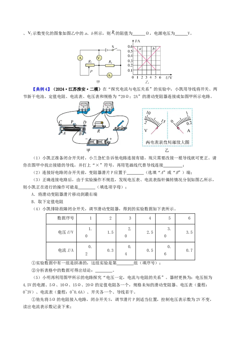 课时17.5第十七章欧姆定律复习总结（学生版）_初物_八年级上下册+九年级全一册物理_九年级物理全一册_讲义_2024版