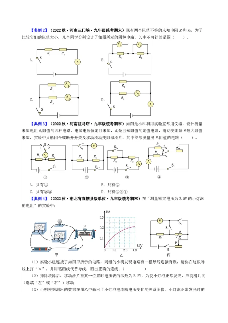 课时17.5第十七章欧姆定律复习总结（学生版）_初物_八年级上下册+九年级全一册物理_九年级物理全一册_讲义_2024版