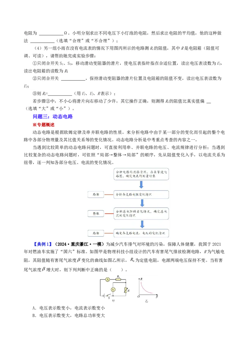 课时17.5第十七章欧姆定律复习总结（学生版）_初物_八年级上下册+九年级全一册物理_九年级物理全一册_讲义_2024版