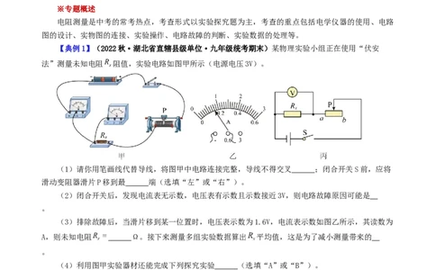 课时17.5第十七章欧姆定律复习总结（学生版）_初物_八年级上下册+九年级全一册物理_九年级物理全一册_讲义_2024版