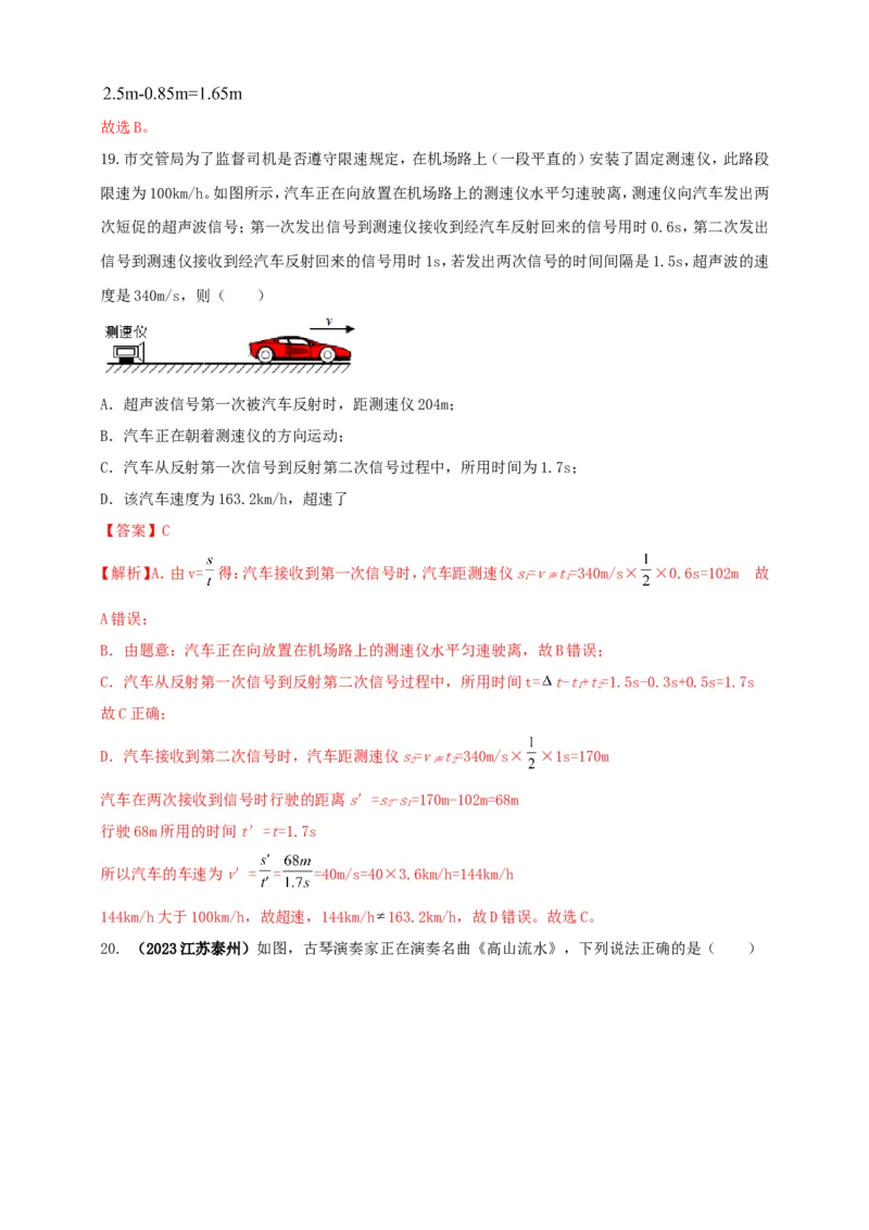 专题09声现象情景类问题（解析版）_8、物理总复习_2024年中考复习资料_二轮复习_夺分宝典备考2024年物理二轮中考总复习71个重难点亮点专题专炼（全国通用）