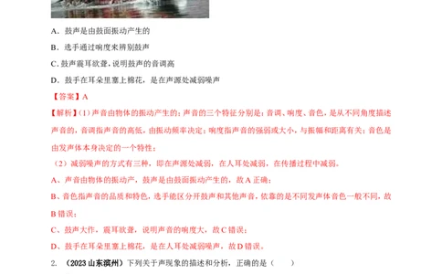 专题09声现象情景类问题（解析版）_8、物理总复习_2024年中考复习资料_二轮复习_夺分宝典备考2024年物理二轮中考总复习71个重难点亮点专题专炼（全国通用）