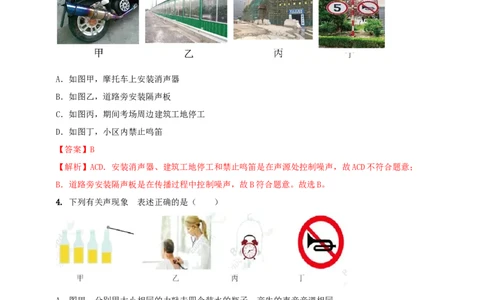 专题09声现象情景类问题（解析版）_8、物理总复习_2024年中考复习资料_二轮复习_夺分宝典备考2024年物理二轮中考总复习71个重难点亮点专题专炼（全国通用）