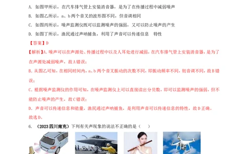 专题09声现象情景类问题（解析版）_8、物理总复习_2024年中考复习资料_二轮复习_夺分宝典备考2024年物理二轮中考总复习71个重难点亮点专题专炼（全国通用）