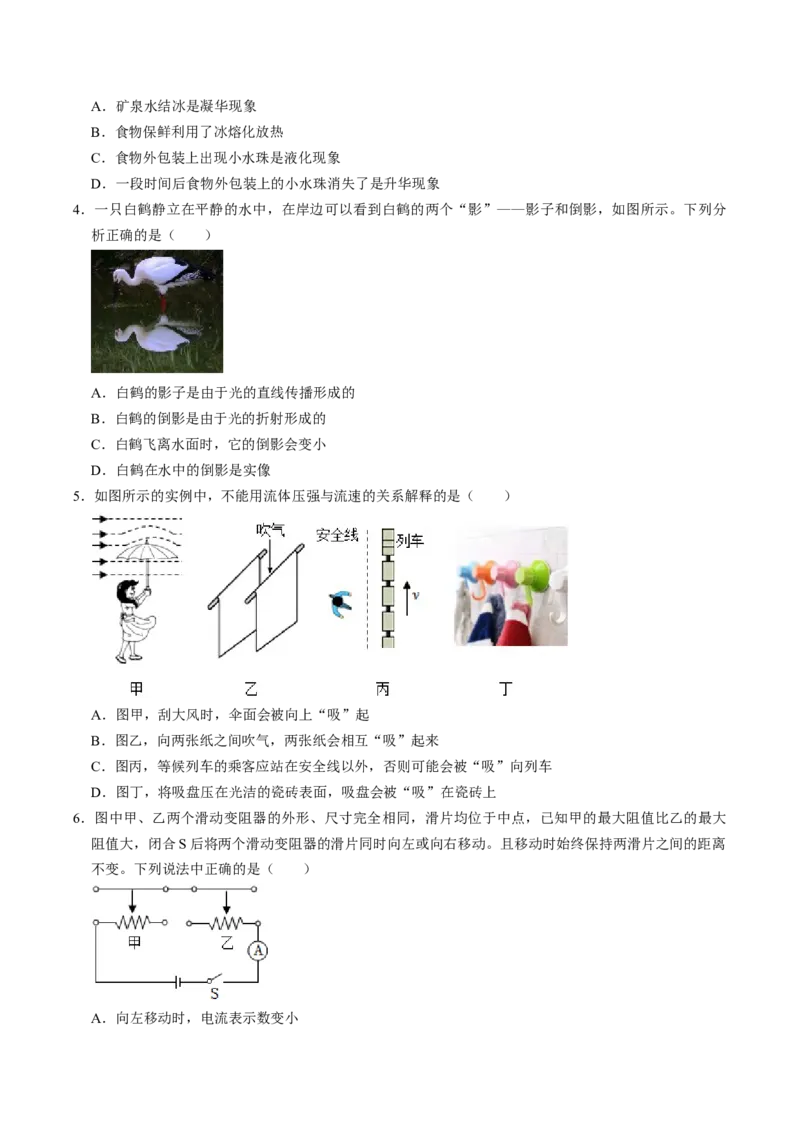 物理（广西卷）（考试版A4）_8、物理总复习_2024中考模拟题物理_一模_物理（广西卷）-学易金卷2024年中考第一次模拟考试