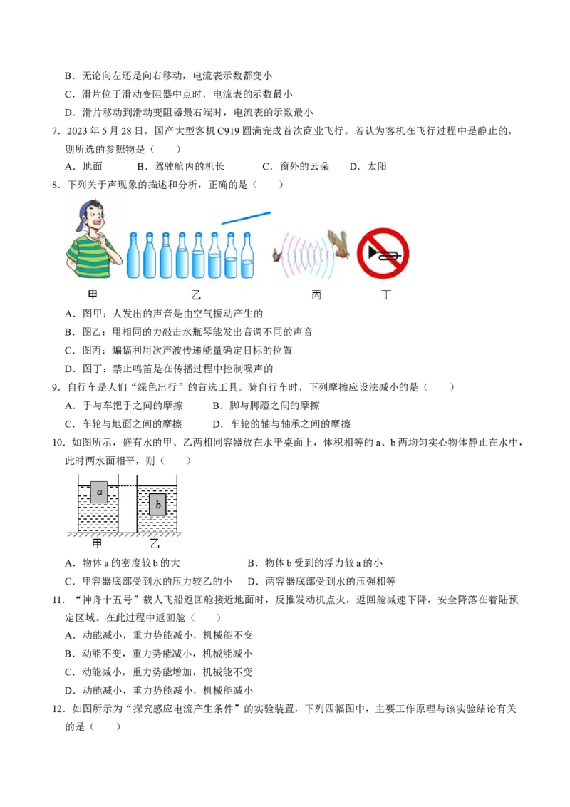 物理（广西卷）（考试版A4）_8、物理总复习_2024中考模拟题物理_一模_物理（广西卷）-学易金卷2024年中考第一次模拟考试