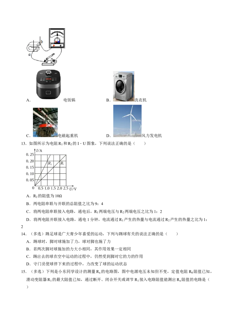 物理（广西卷）（考试版A4）_8、物理总复习_2024中考模拟题物理_一模_物理（广西卷）-学易金卷2024年中考第一次模拟考试