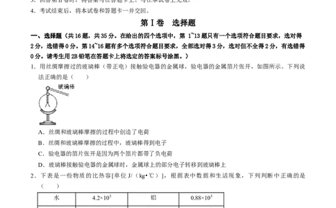 物理（广西卷）（考试版A4）_8、物理总复习_2024中考模拟题物理_一模_物理（广西卷）-学易金卷2024年中考第一次模拟考试