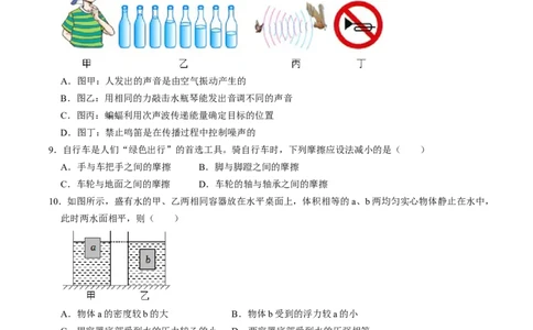 物理（广西卷）（考试版A4）_8、物理总复习_2024中考模拟题物理_一模_物理（广西卷）-学易金卷2024年中考第一次模拟考试