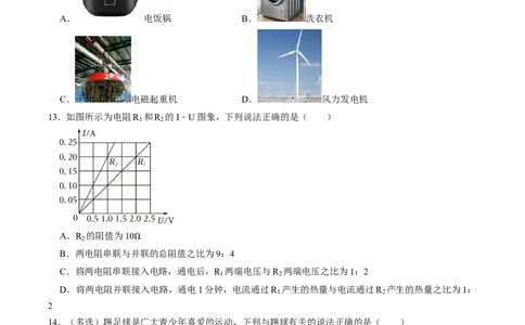 物理（广西卷）（考试版A4）_8、物理总复习_2024中考模拟题物理_一模_物理（广西卷）-学易金卷2024年中考第一次模拟考试