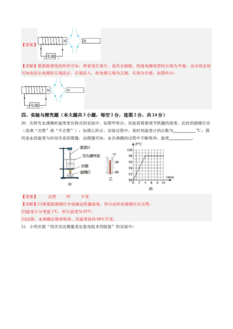 物理（新疆卷）（全解全析）_8、物理总复习_2024中考模拟题物理_一模_物理（新疆卷）-2024年中考第一模拟考试_物理（新疆卷）-2024年中考第一模拟考试