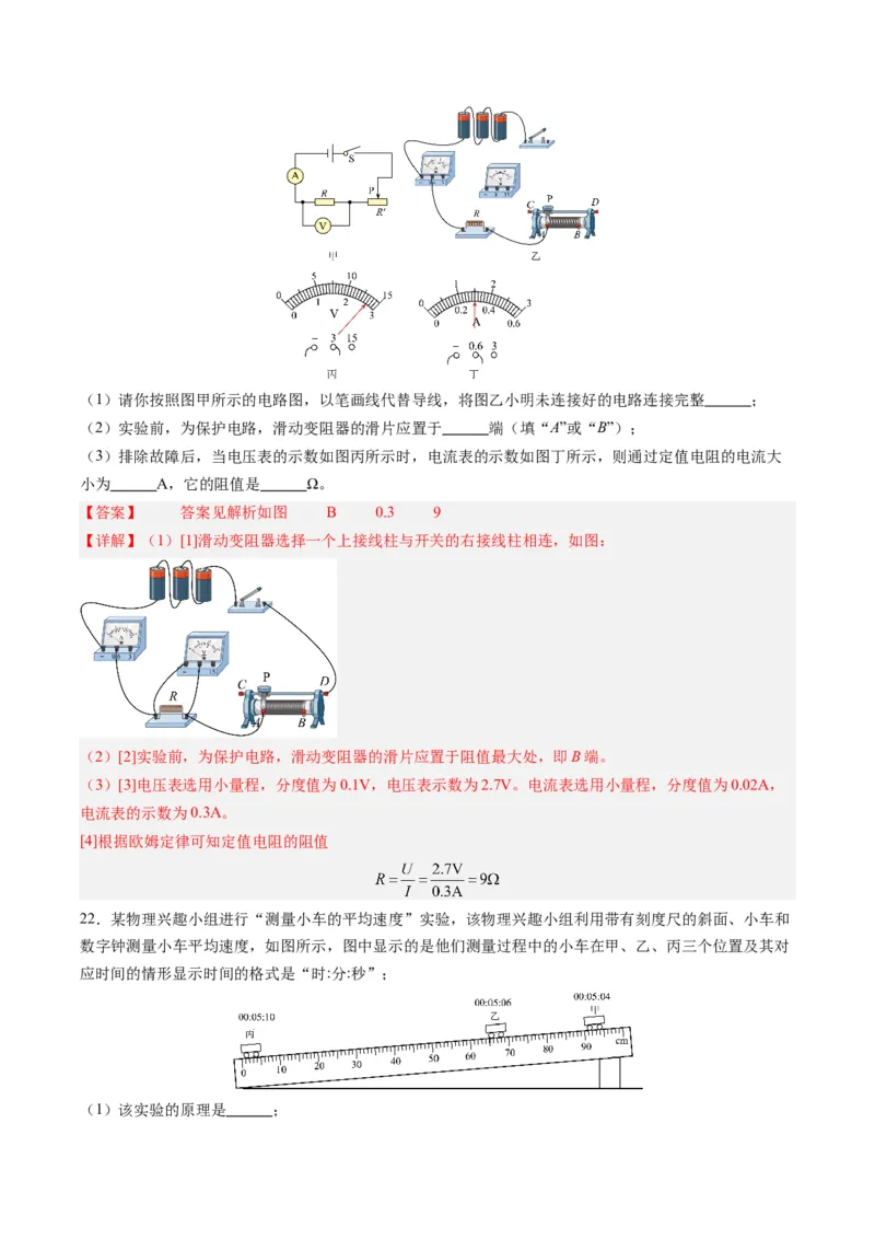 物理（新疆卷）（全解全析）_8、物理总复习_2024中考模拟题物理_一模_物理（新疆卷）-2024年中考第一模拟考试_物理（新疆卷）-2024年中考第一模拟考试