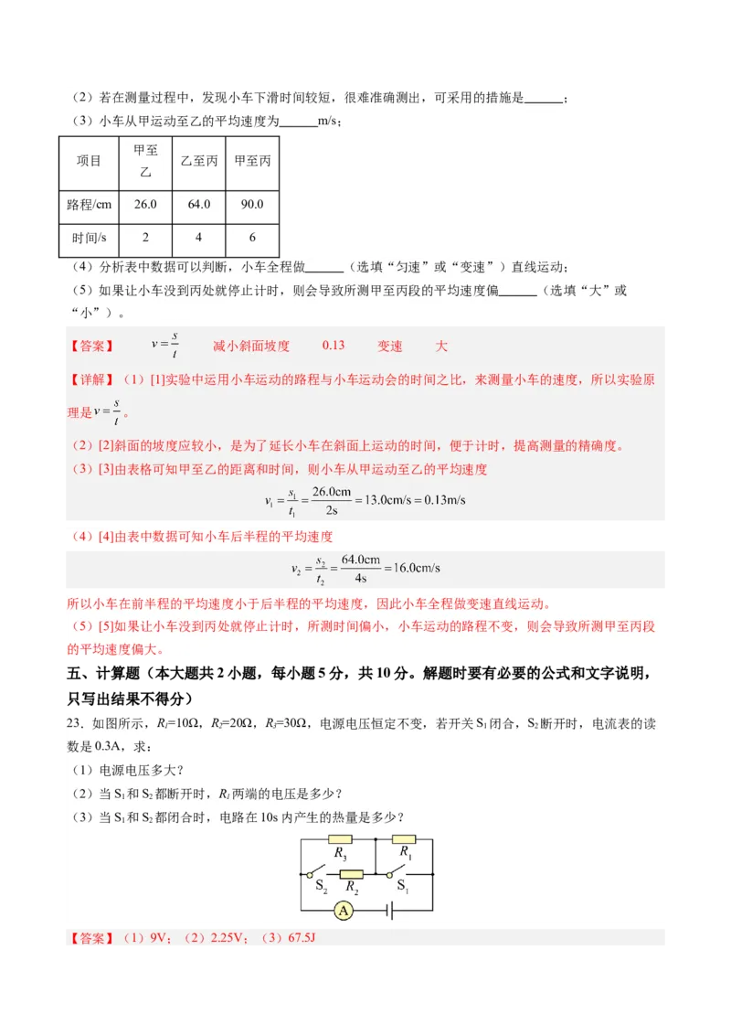 物理（新疆卷）（全解全析）_8、物理总复习_2024中考模拟题物理_一模_物理（新疆卷）-2024年中考第一模拟考试_物理（新疆卷）-2024年中考第一模拟考试